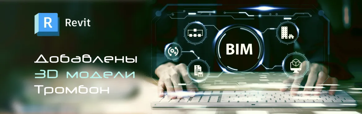 Обновленные BIM-модели оборудования: еще больше возможностей для проектирования! Обновленные BIM-модели оборудования: еще больше возможностей для проектирования!